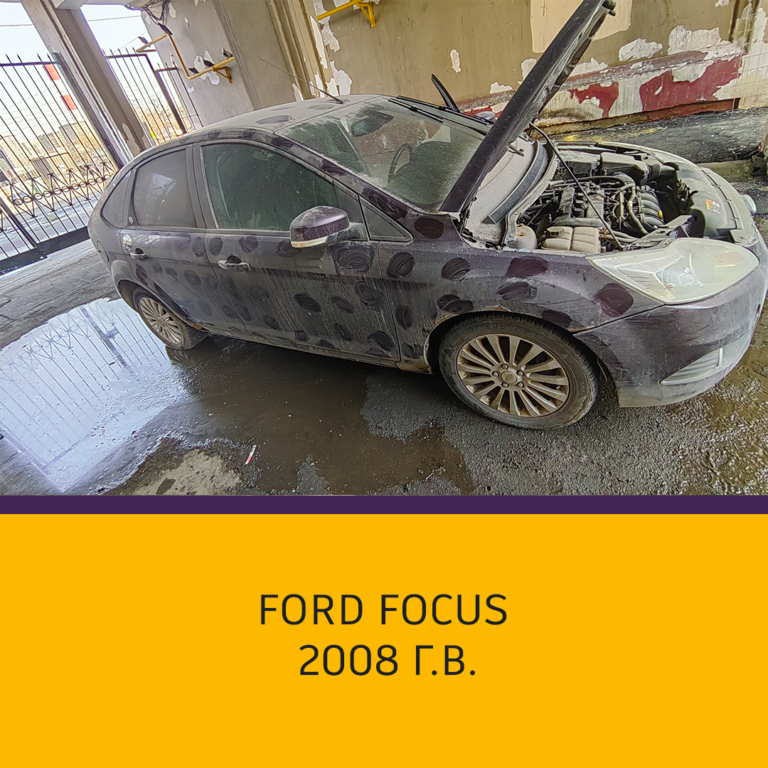 Лот № 6817: автомобиль FORD модель Focus 2008 г.в.